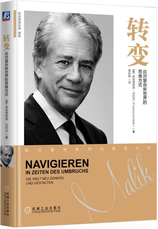 全新 转变 应对复杂新世界的思维方式 (