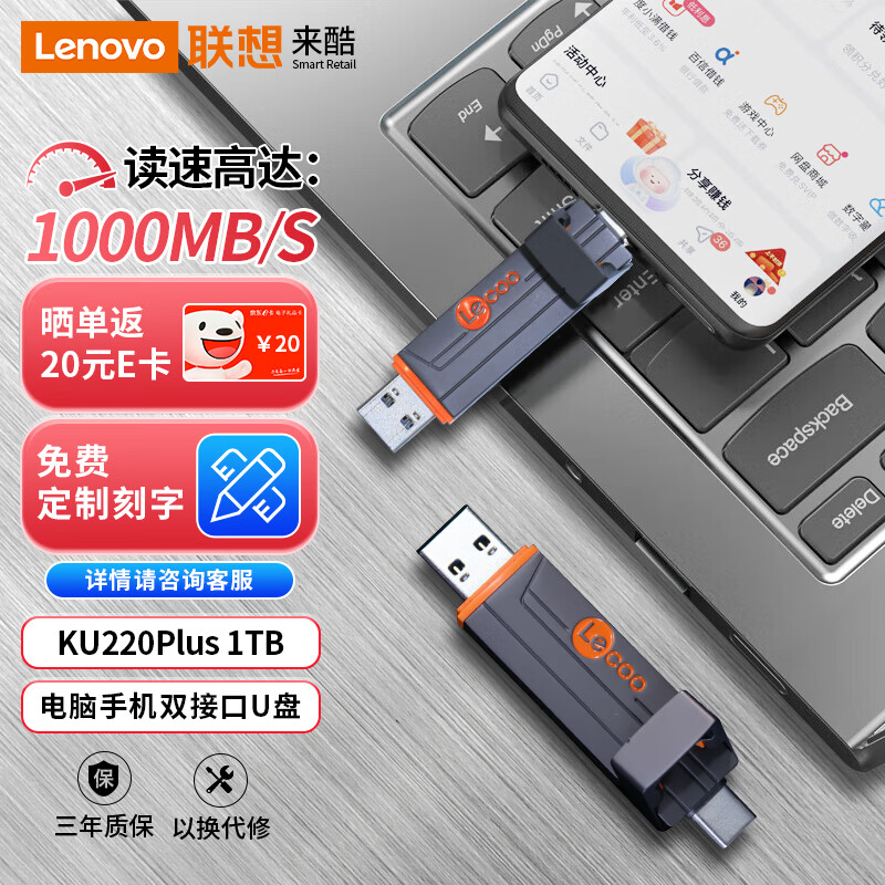 来酷（Lecoo）1TB USB3.2金属U盘KU220Plus 学习办公必备金属优盘 联想出品