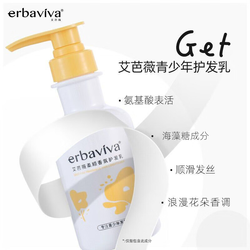 艾芭薇青少年学生护发素柔顺香氛洗头毛躁顺滑易梳理男女孩光泽护发乳膜 柔顺护发乳