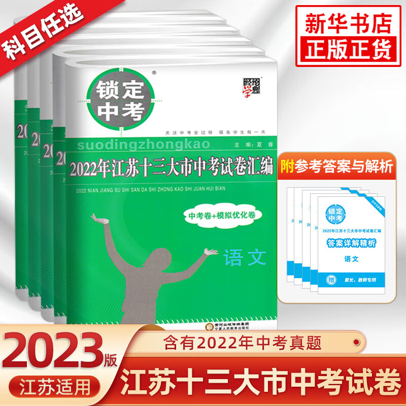 【】备考2023 2022年江苏十三大市中考试卷汇编语文数学英语物理化学 2022年江苏省13大市真题模拟题试卷 英语 江苏省