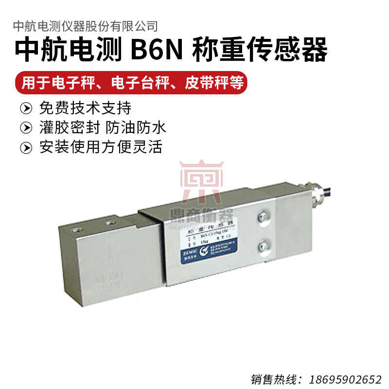 zemic中航h6n称重传感器/地磅秤/皮带秤b6n传感器/5kg~200kg 合金钢