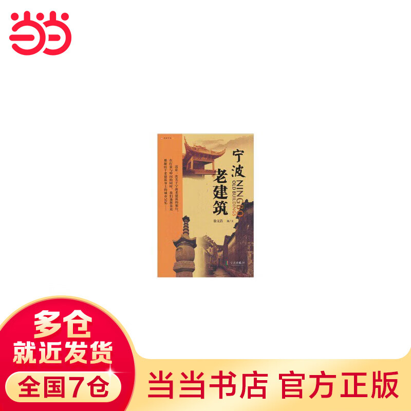 宁波老建筑