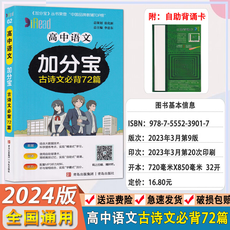 科目自选2024版高中加分宝语文数学英语物理化学生物思想政治历史地理
