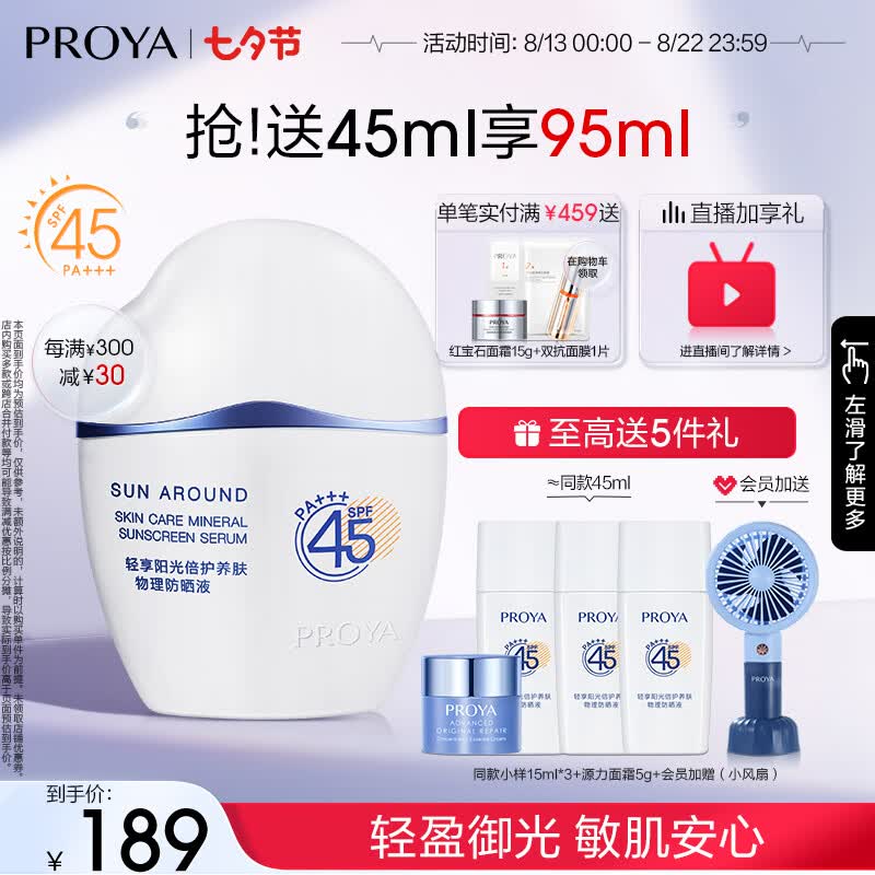 珀莱雅云朵防晒霜清透强劲防水防汗户外清爽隔离七夕情人节礼物送女友 【云朵物理防晒】防晒霜50ml使用感如何?