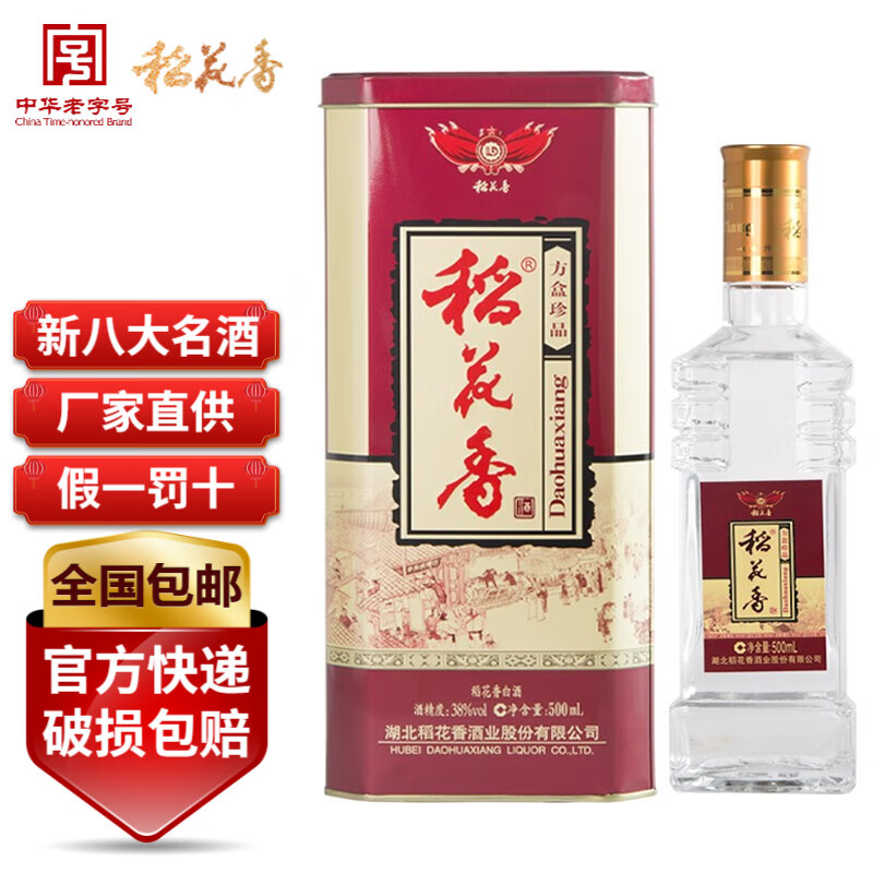 稻花香方盒珍品纯粮宴请酒铁盒整箱装 38度 500ml×6瓶 整箱(铁盒)