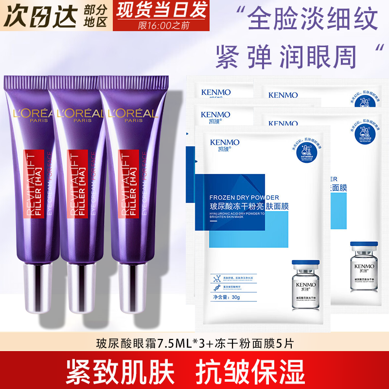 ���ڲ�����ŷ���ţ�LOREAL�� ��˪���ٶ���ɫ����ȫ�����Ʊ�ʪ��ҹ����Ȧ���µ���ϸ����Ϧ ��˪7.5ml*3 37.9Ԫ