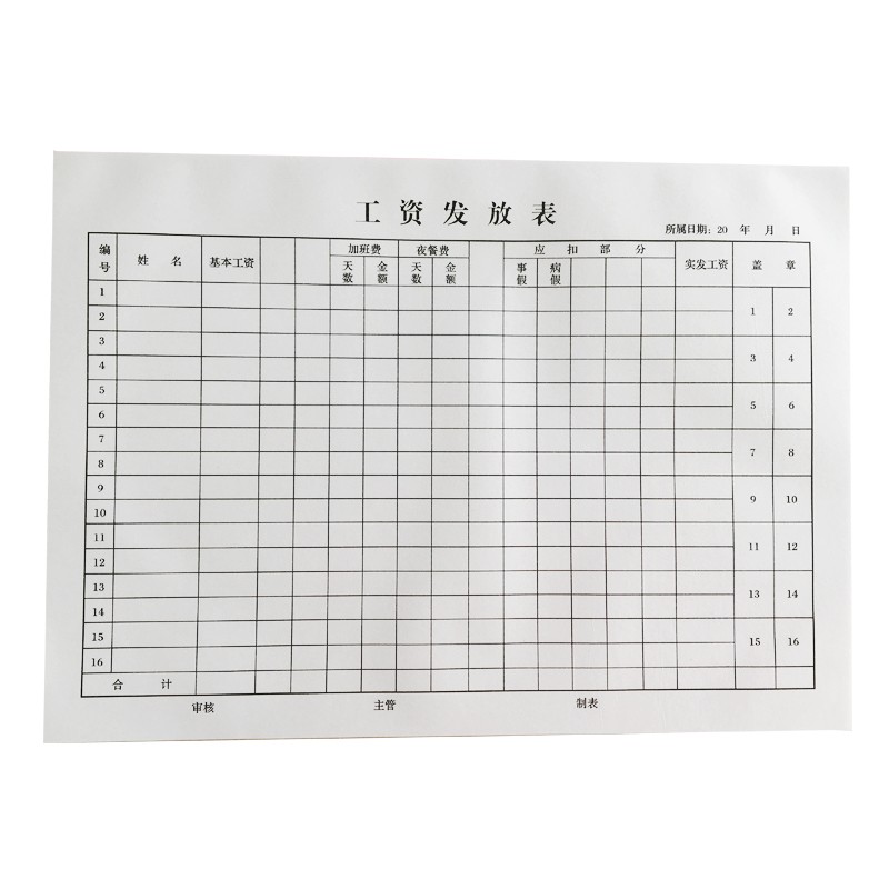 博进晟 5本价 工资表 工资发放表 薪水表工资发放表登记表 薪水表薪资
