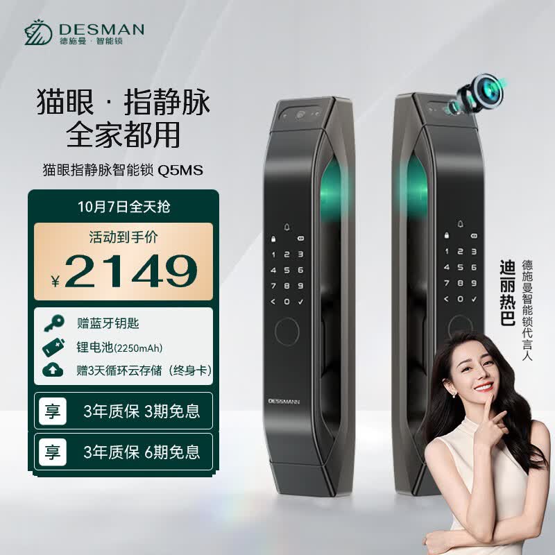 德施曼（DESMAN）指静脉智能锁 防盗门非指纹锁 可视猫眼智能门锁电子锁密码锁Q5MS怎么样,好用不?