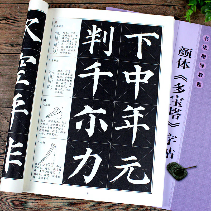 颜真卿多宝塔碑楷书入门基础毛字帖颜体标准字帖集字古诗古文书法作品集墨迹毛书法字帖楷书描红唐颜真卿书