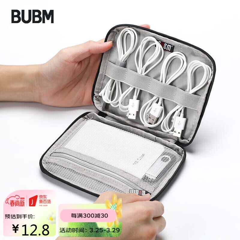 BUBM 耳机数据线收纳包数码多功能电源充电器盒硬盘U盘旅行便携整理袋 迷你黑色DISXS-MYB高性价比高么？