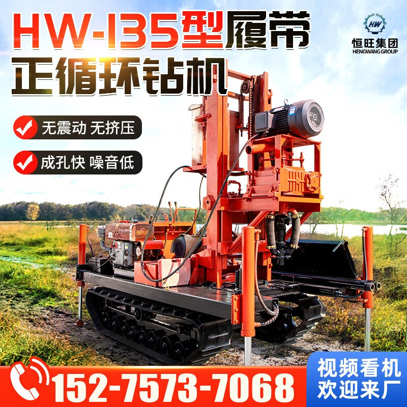 hw履带正循环钻机自动打井机大型深水井降水井自动灌溉设备打桩灌溉