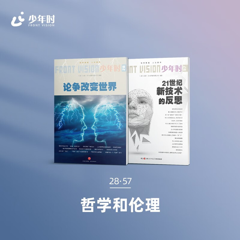 少年时 哲学和伦理(2本) 获奖科普书哲学科技伦理 学业进步和生活成长 包邮 绿色印刷）【9-16岁】怎么样,好用不?