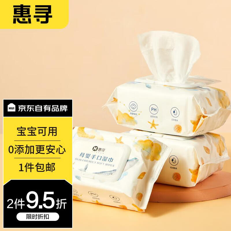 惠寻京东自有品牌 婴儿手口湿巾80抽*3包 宝宝儿童EDI纯水湿纸巾
