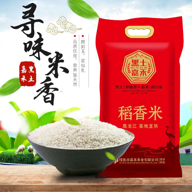 黑土嘉禾稻香米 粳米 黑龙江黑土地主产区 东北大米5kg编织袋装 一年