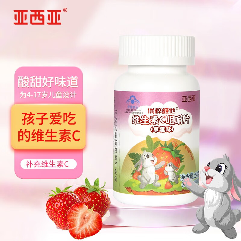 亚西亚 维生素C 补充VC 维C片 甜橙柠檬草莓味咀嚼片 可食用VC VC青少年儿童咀嚼片4-17岁60片（草莓味）