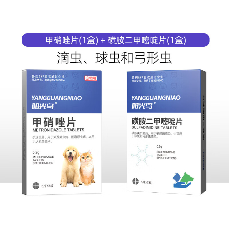 宠物狗狗猫咪体内外同驱驱虫药磺胺二甲嘧啶片打虫药去弓形虫驱球虫软