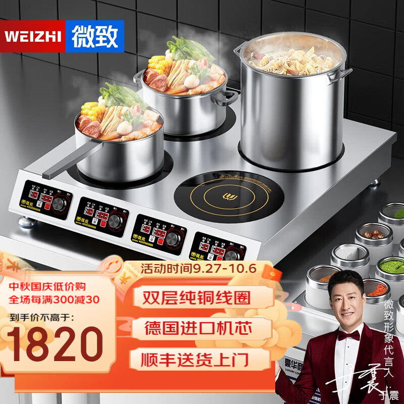 微致 商用电磁炉多头四头大功率3500W台式多眼电磁灶六头煲仔炉麻辣烫用 四头电磁炉（方形）台式【220V/380V】 3500W（推荐）高性价比高么？