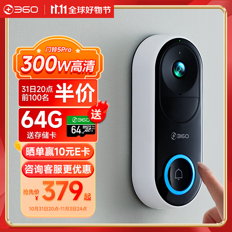 360 可视门铃5 Pro摄像头家用监控摄像头智能摄像机 2K智能门铃电子猫眼 无线wifi 300W超清夜视AR1C高性价比高么？