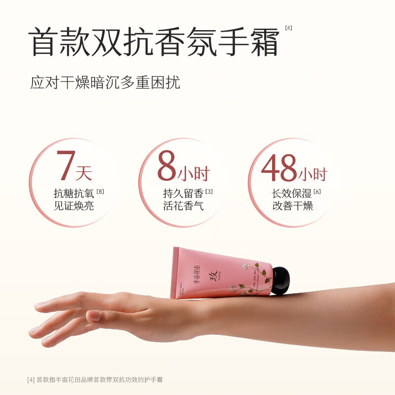 半亩花田精油香氛护手霜花果香多种香调保湿便携伴手礼物旅行装护手霜60g 【木质馥奇调】空谷檀音60g