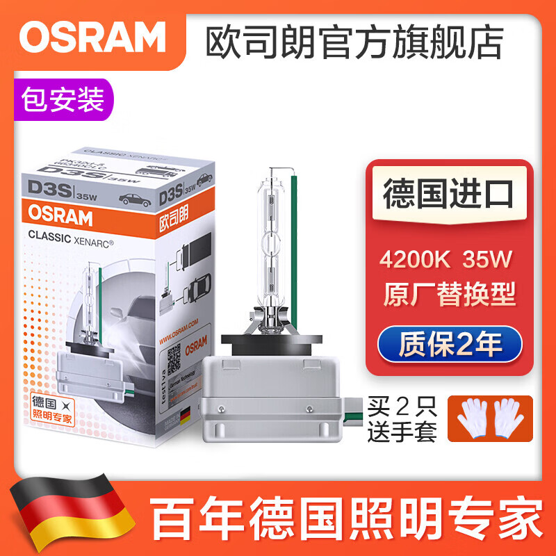 欧司朗 汽车氙气大灯灯泡疝气原厂原装替换型 远近一体(单支)适配 奥迪A4L B7(09至16款)怎么样,好用不?