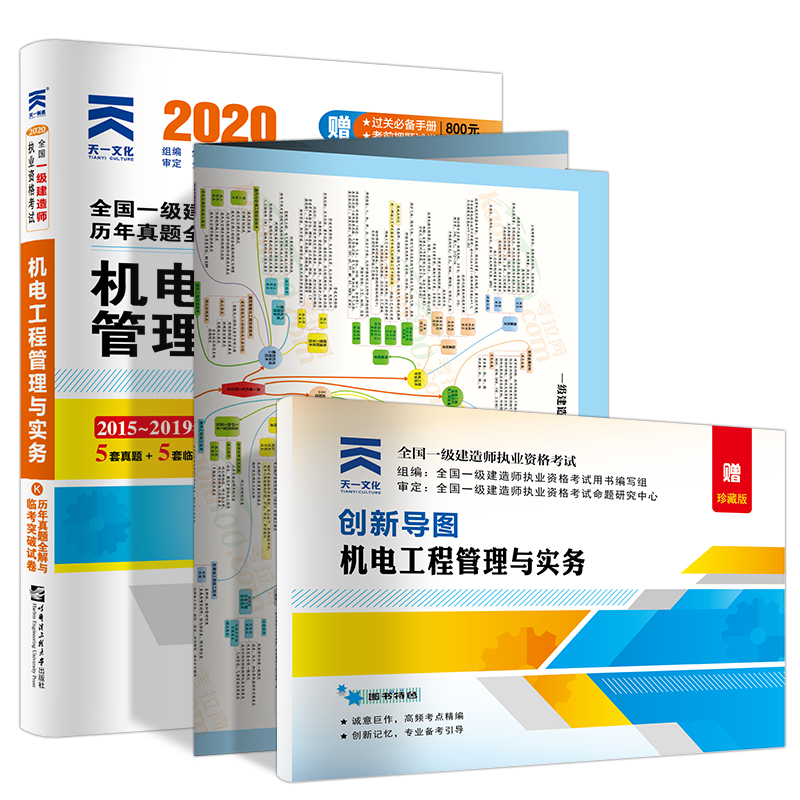 备考2021 一级建造师2020教材 一