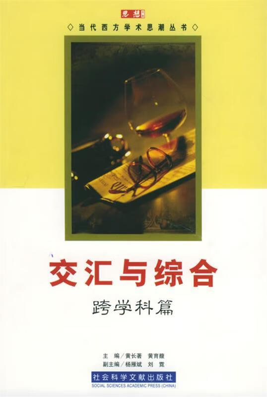 交汇与综合