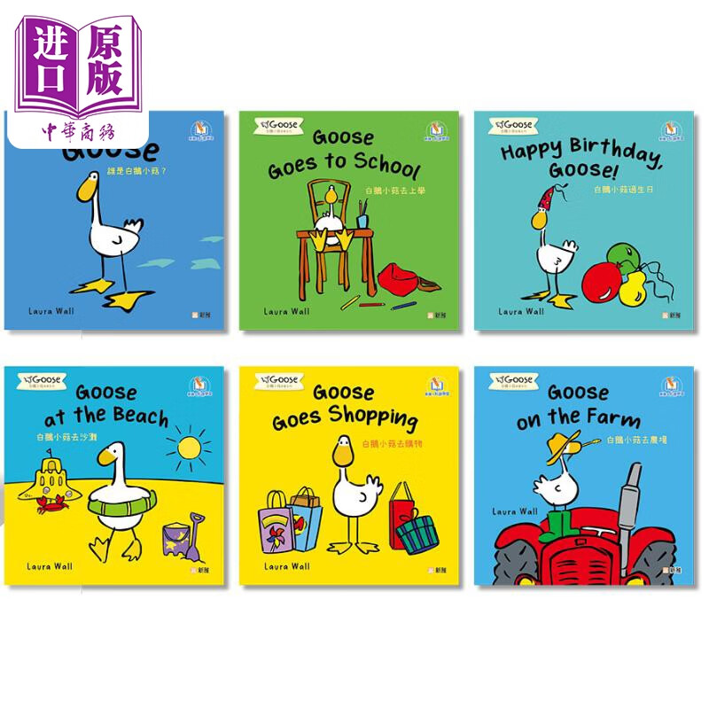 goose白鹅小菇故事系列6册套装 白鵝小菇 繁体中文 港台原版 儿童绘本