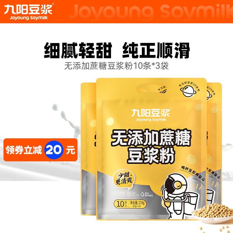 九阳豆浆（Joyoung Soymilk） 无添加蔗糖豆浆粉27g*10条早餐豆浆学生营养早餐豆浆 无添加蔗糖*3包