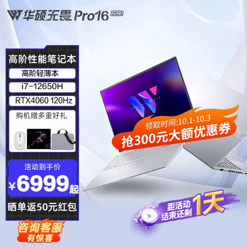 华硕无畏Pro16 4060显卡游戏学生商务轻薄设计办公旗舰笔记本电脑 官方店 Pro16银丨i7-12650H丨RTX4060高性价比高么？