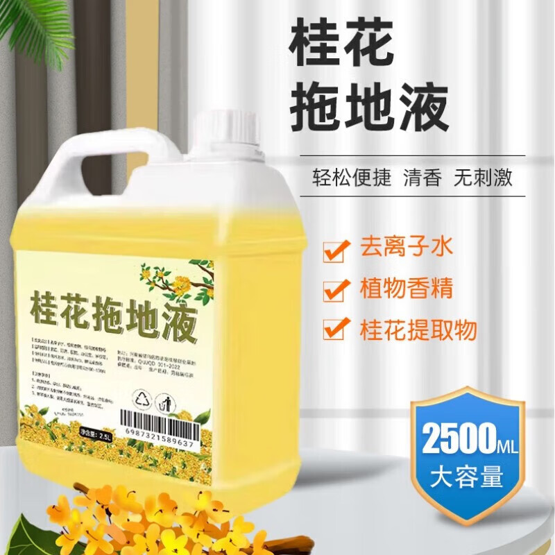 菲脂美妆工具木地板瓷美妆工具砖液酒店家用桂花香氛拖地 1件 2.5kg桂花香氛拖地液 1桶