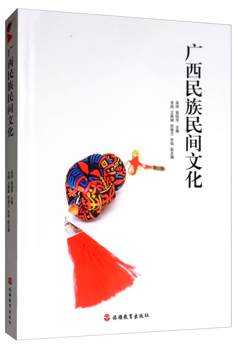 广西民族民间文化