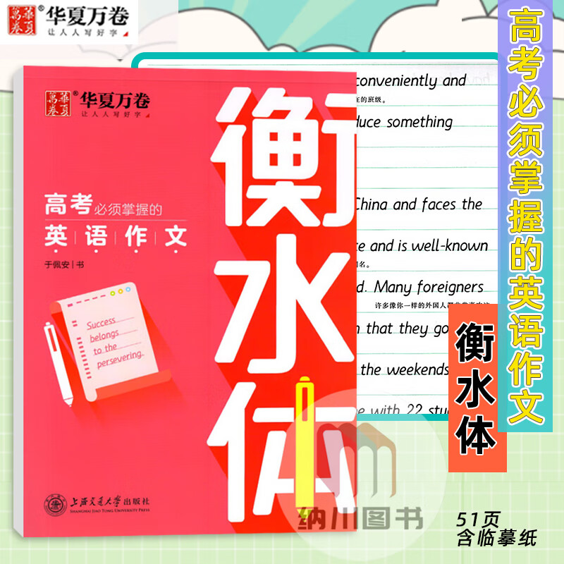 衡水体字帖高考必须掌握的英语作文助考高分英语规范字贴英文书法范文