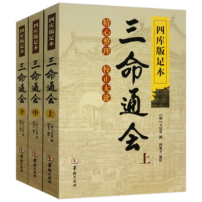 學鉅著八字命理入門預測學滴天髓可搭星學大成麻衣神相淵海子平書籍