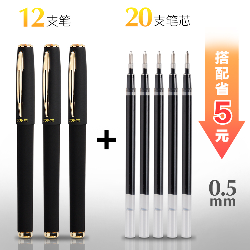 五千年(wuqiannian) w-392中性笔黑笔公务员考试专用笔0.