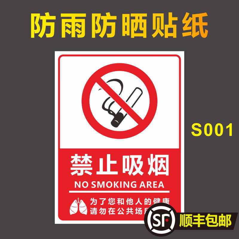 宏爵车间禁止吸烟标识牌工厂安全警示牌严禁烟火警告牌吸烟区贴纸定制