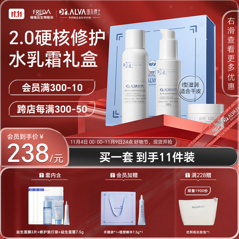 瑷尔博士益生精研平衡修护水乳霜保湿礼盒Ⅰ型100ml+80g+30g