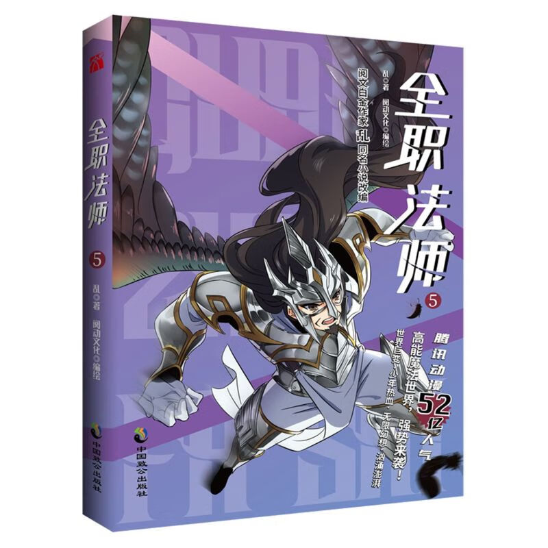 【新华书店官网】全职法师(5)