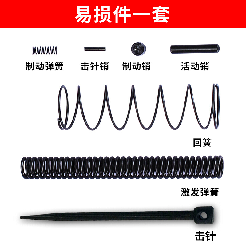 哩也波哩也吊顶击针撞针座激发制动复位弹簧护套消音器防尘罩射钉枪