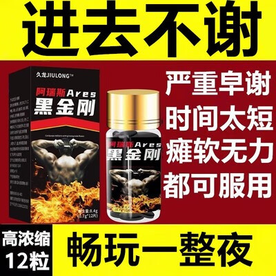 同仁堂正品德国i黑金刚金枪持久不到男人发泄用品开房急用一粒非硬三天一粒非急硬快速加急用男人发泄用品硬度专用