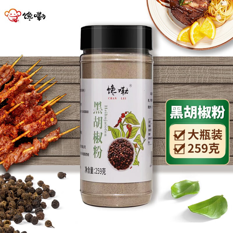 馋嘞黑白胡椒粉调味料瓶装炒菜煲汤胡辣汤火锅家用香辛料牛排烤翅腌料 黑胡椒粉259g*1瓶