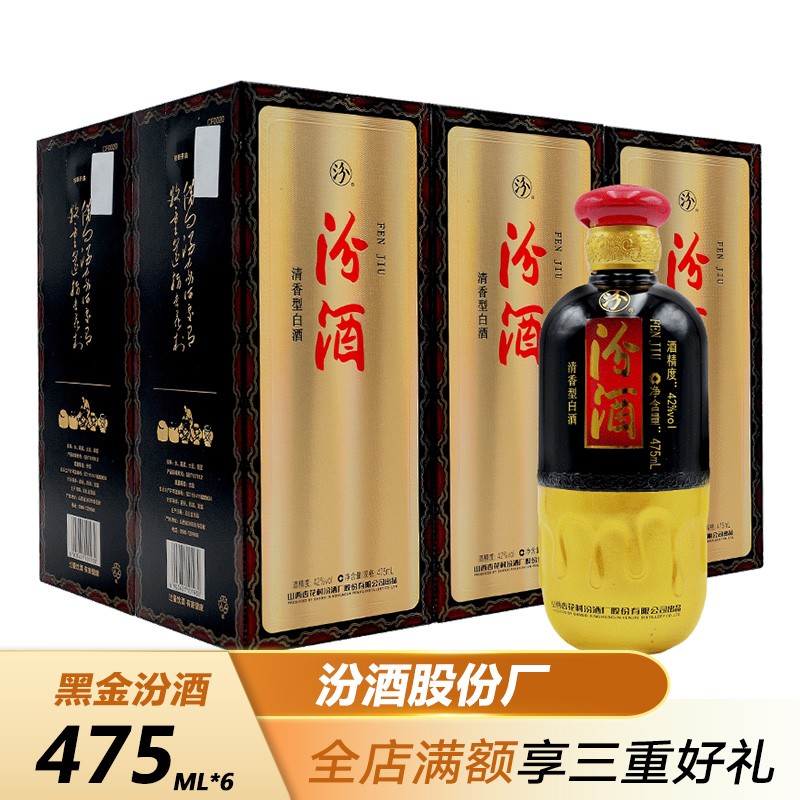 汾酒42度475ml,汾酒475ml42度清香型 汾酒(股份厂出品)杏花村白酒整箱装 42度475mll*6盒(古韵汾酒) 原厂