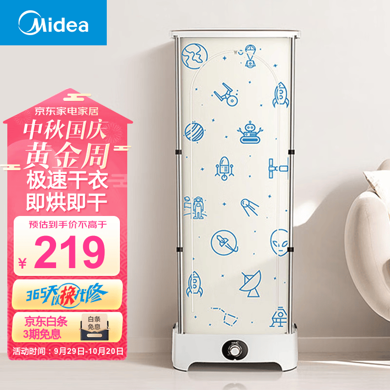美的（Midea） 烘干机家用 折叠干衣机儿童衣服暖风烘衣机便携折叠风干机20斤大容量衣物烘干衣柜 MGJ90-02W怎么看?