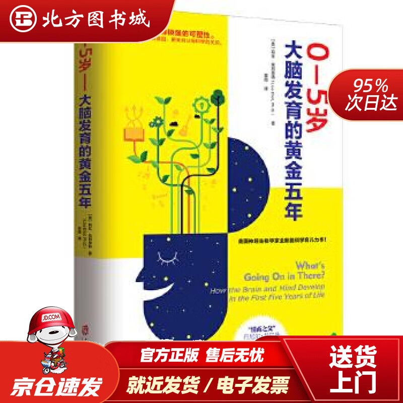 【正版现货】0-5岁大脑发育的黄金五年【美】莉丝埃利奥特,章薇青豆书坊出品上海社会科学院出版社 北方图书城