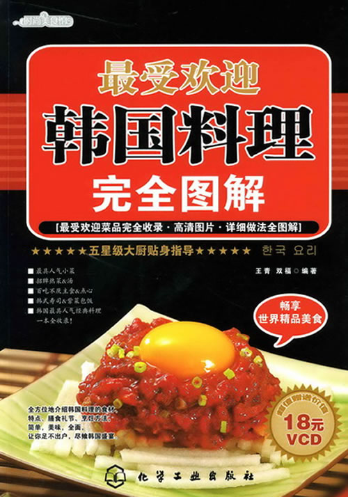 时尚美食馆--受欢迎韩国料理完全图解【放心选购】