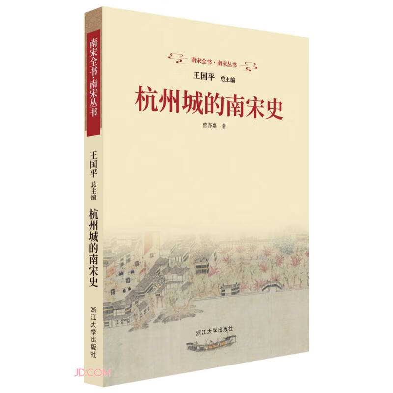 杭州城的南宋史 mobi格式下载