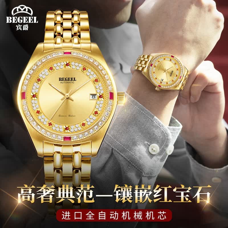 宾爵朝暮 真钻含金红宝石情侣腕表进口机械机芯夜光防水时尚百搭手表 朝暮-红钻圈金带 男款