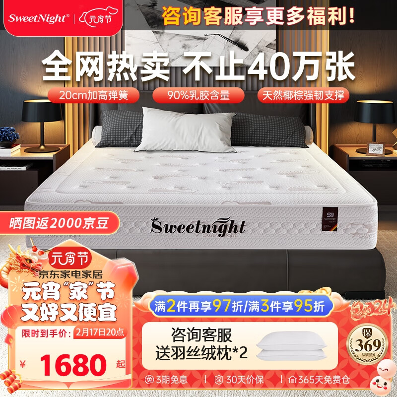 Sweetnight独立弹簧乳胶椰棕床垫 席梦思床垫 可定制 芭比A 1.8x2米
