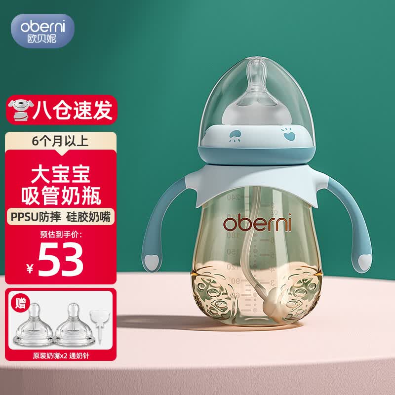 欧贝妮 断奶奶瓶 ppsu奶瓶 防摔奶瓶 大宝宝吸管奶瓶6个月高性价比高么？