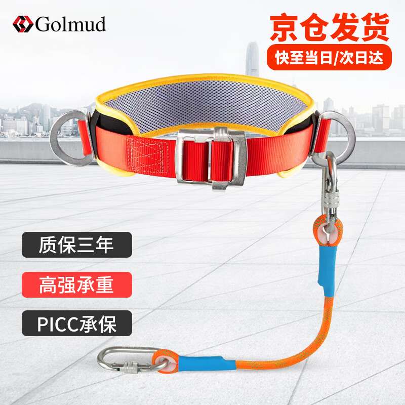 Golmud 单腰式安全带 防坠落腰带 安全绳保险带 GM838单小钩1.8米