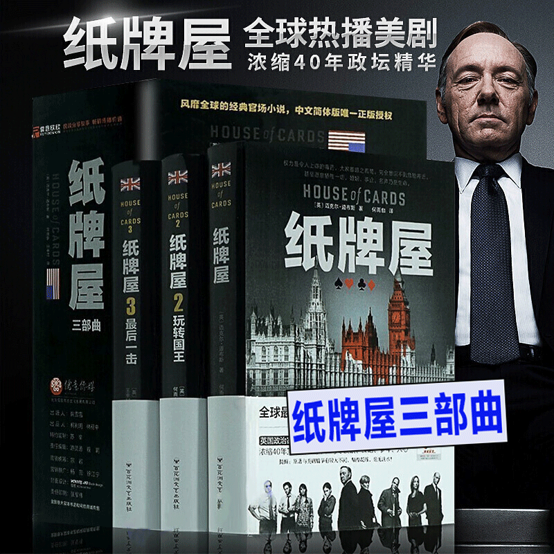 【全新修订版】纸牌屋1-3三部曲（典藏版）迈克尔·道布斯著 2玩转国王3后一击 经典政治小说